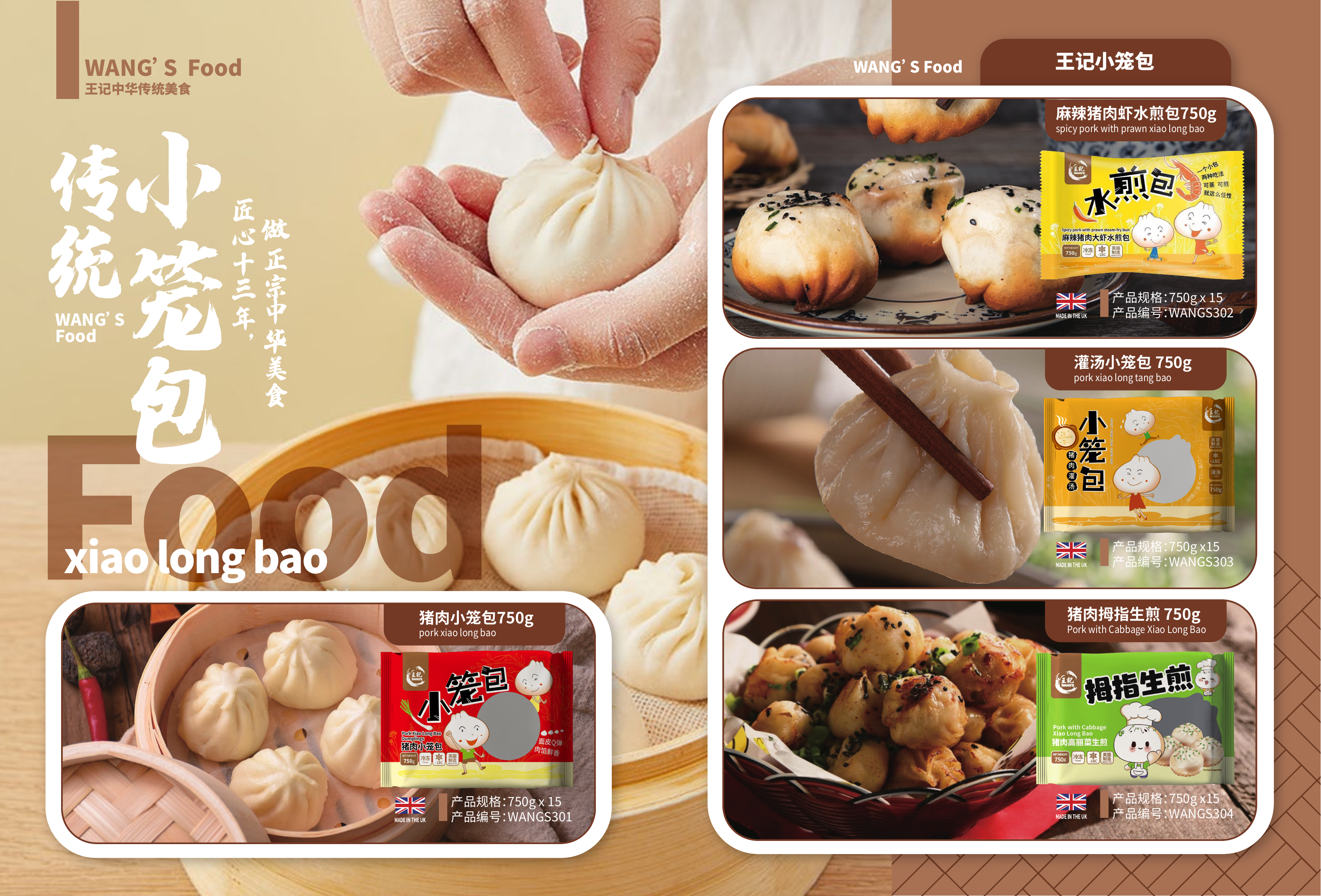 Xiao Long Bao
