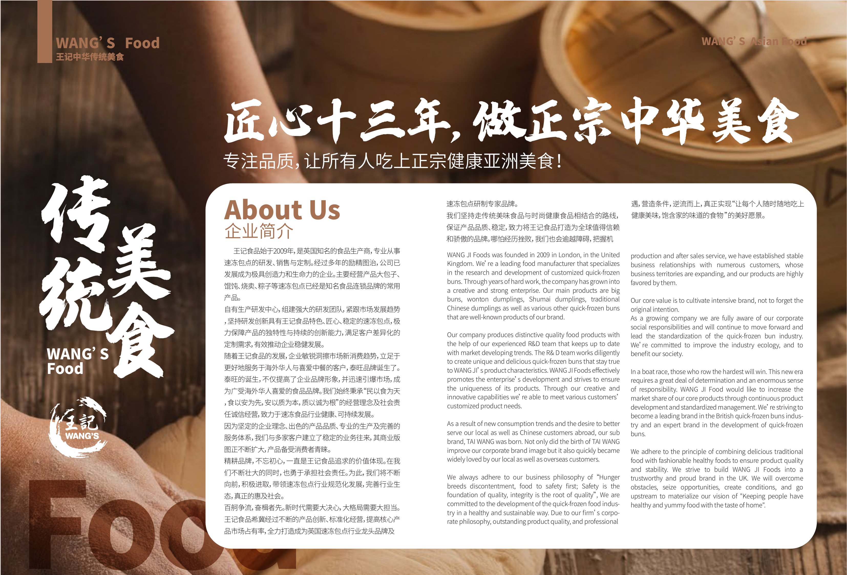 Wang's Food craftsmanship