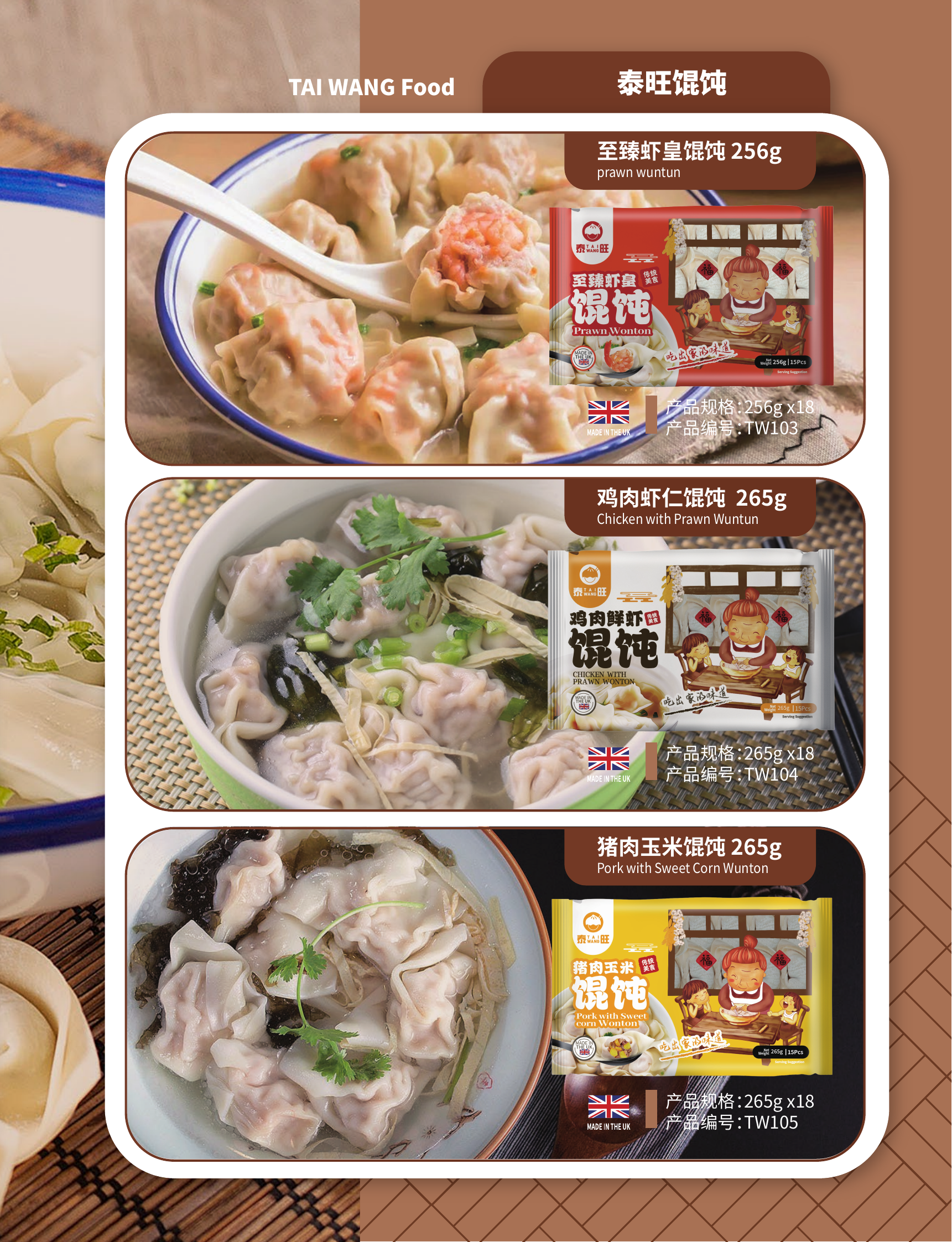 Wonton