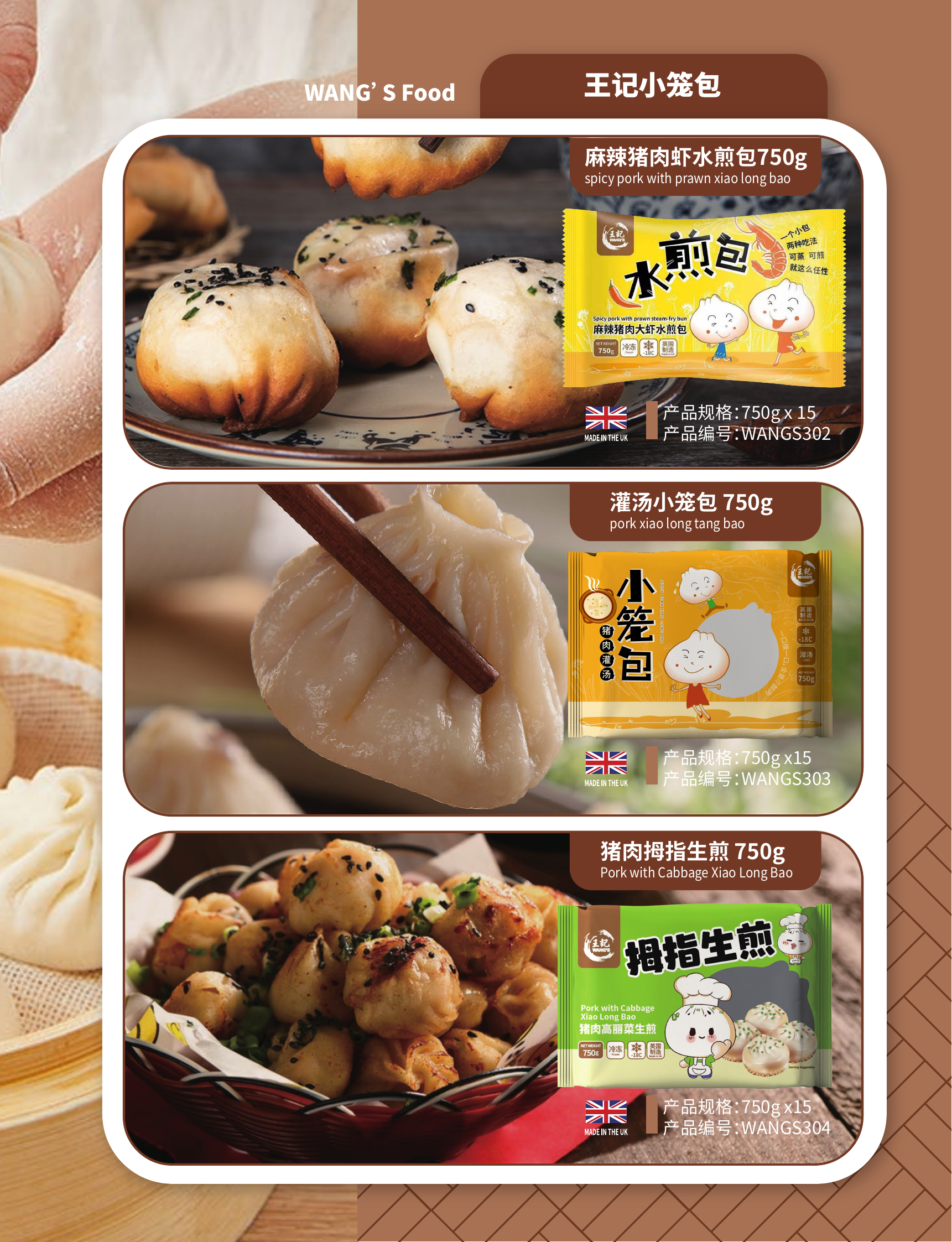 Xiao Long Bao